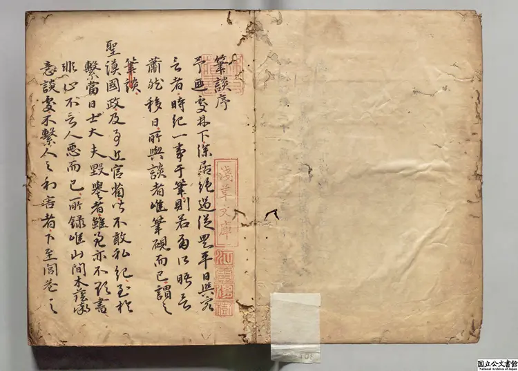 筆談 著者沈括(宋)江戸初写本 筆談 著者沈括(宋)江戸初写本