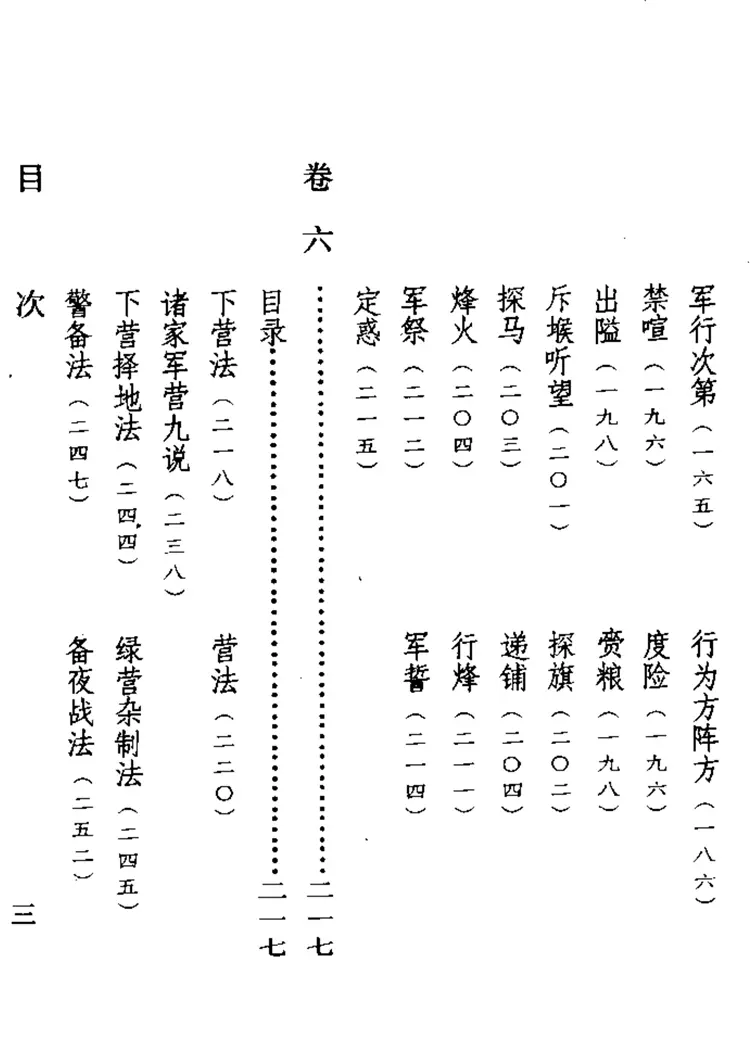武经总要 武经总要