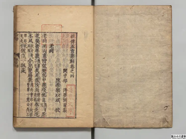 杜律集解 選者邵傅（明）／校訂者陳学楽（明）江戸刊本0097