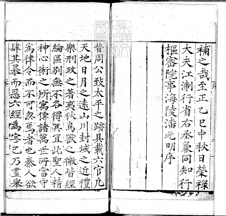 39 禮經會元四卷　明刊本