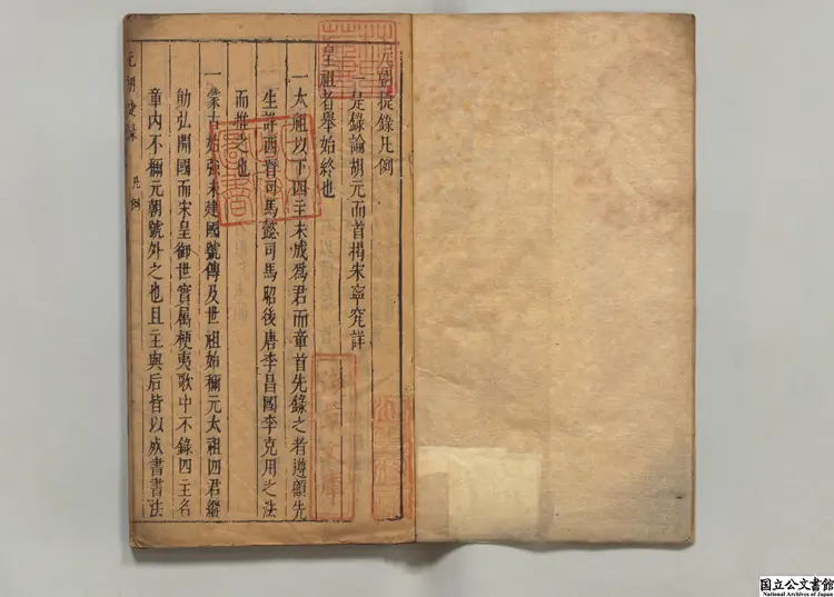 元朝捷録 著者張四知（明）明刊本