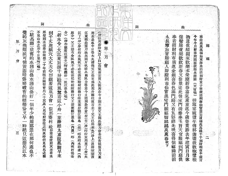 775 崑弋曲詞甲集一卷乙集一卷　民國十二年北京中華書局印刷局排印本