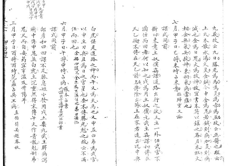 精抄历代六壬占验汇选 精抄历代六壬占验汇选