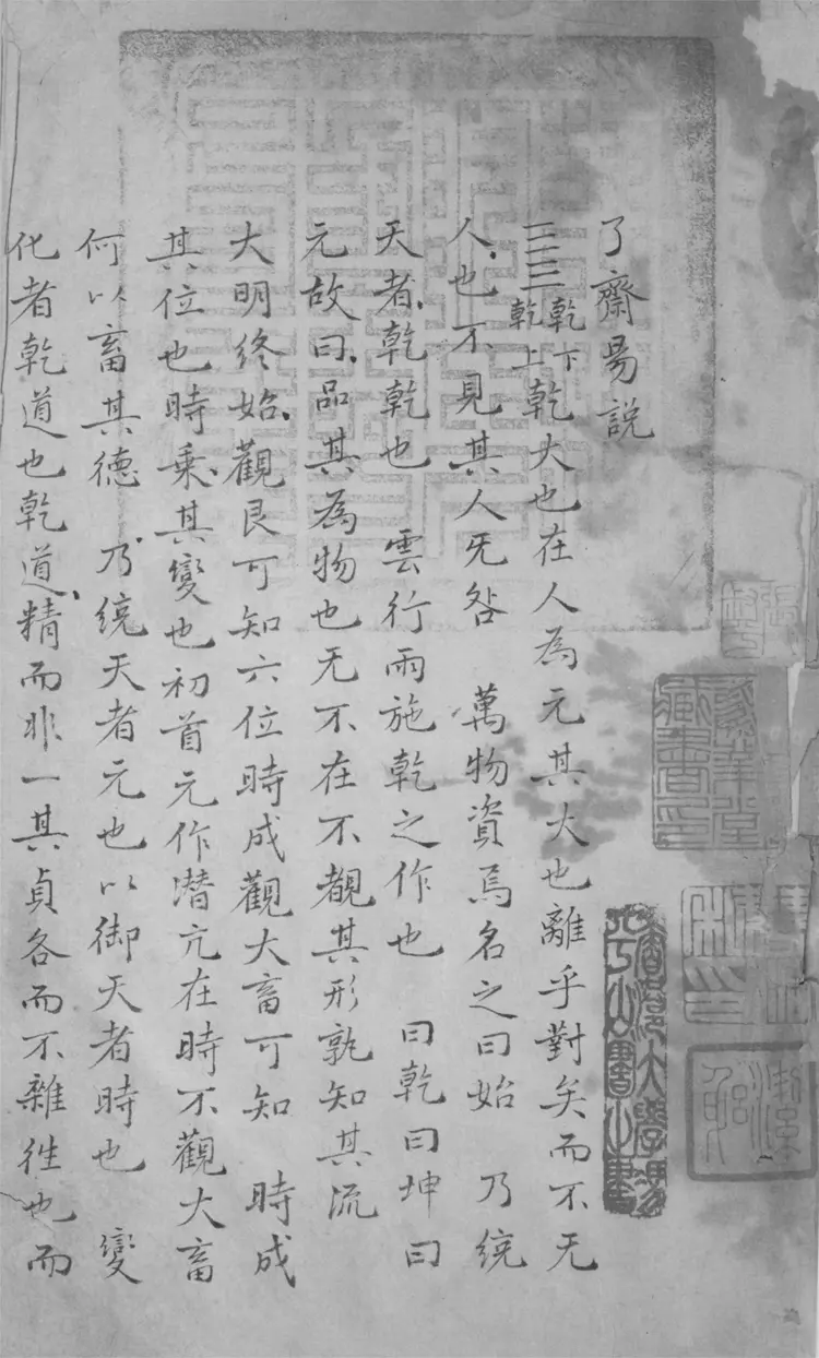 了齋易說.不分卷