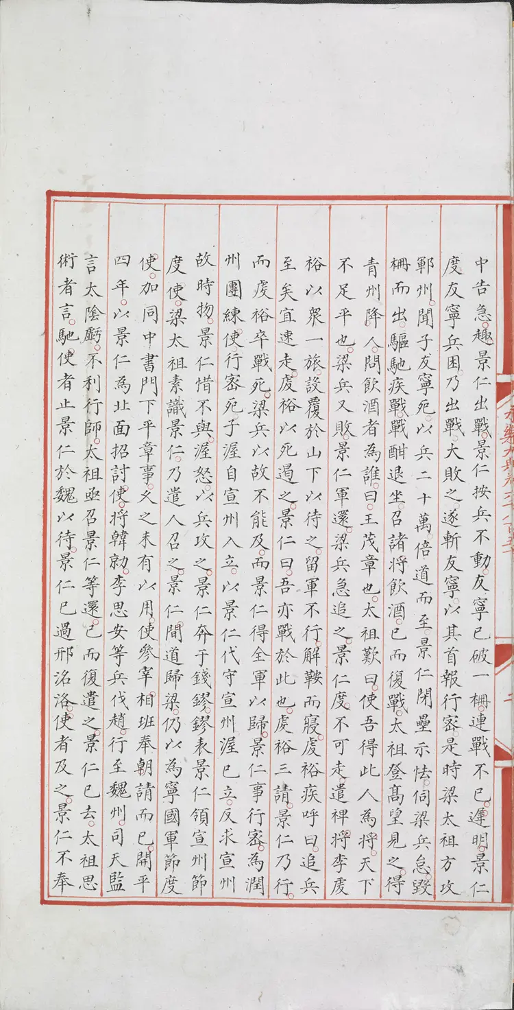 《永乐大典》卷6850-6851王字明嘉靖隆庆间内府重写本