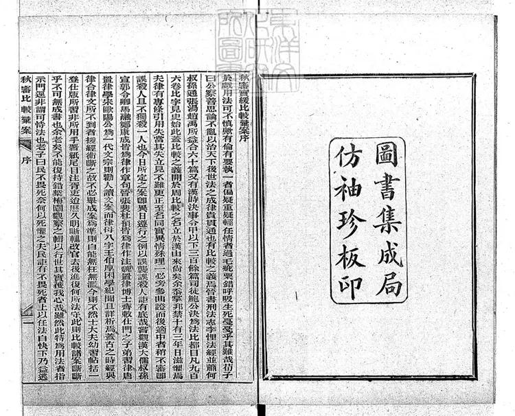 197 [駁案彙編]秋審比照彙案二卷