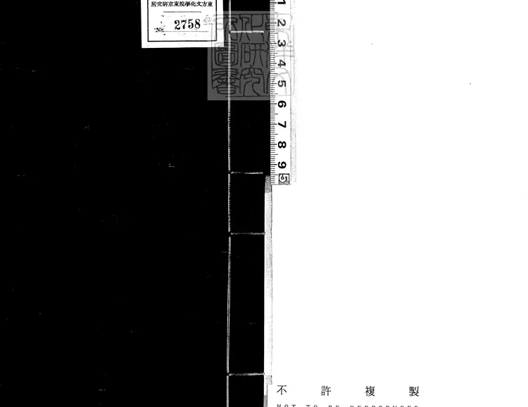 68 諸儒校正東漢詳節殘一卷　宋刊本