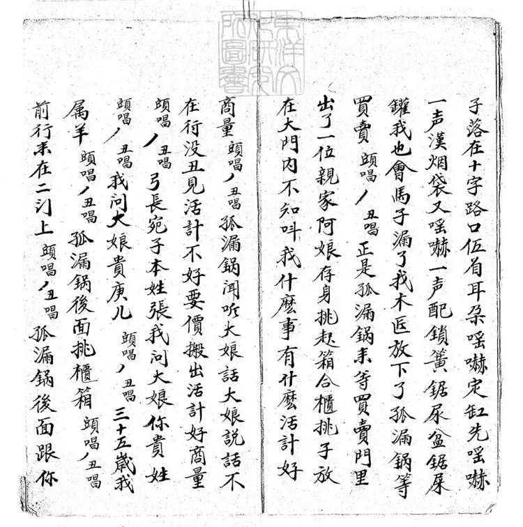 630 鋸大缸零殘　清張玉峰鈔本