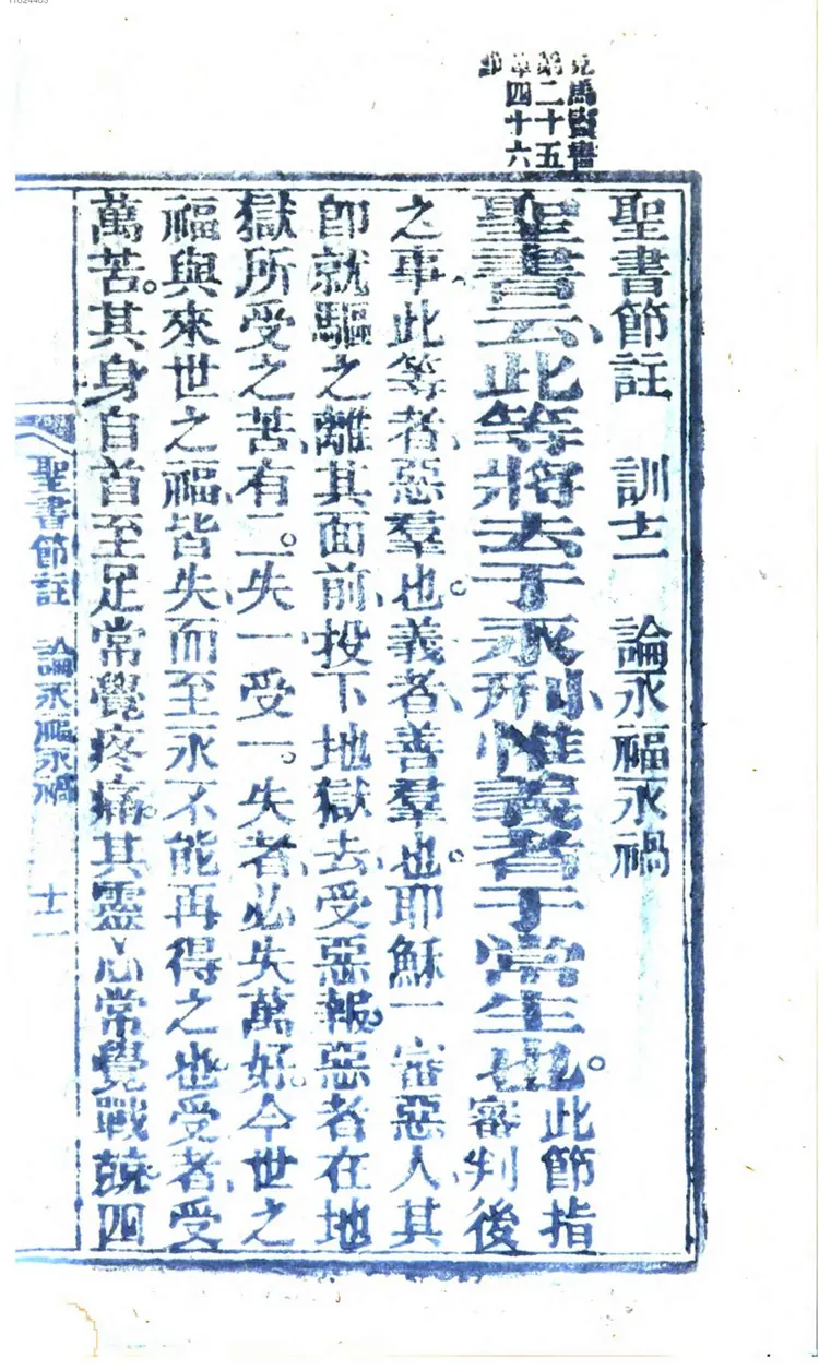 圣书节注十二训