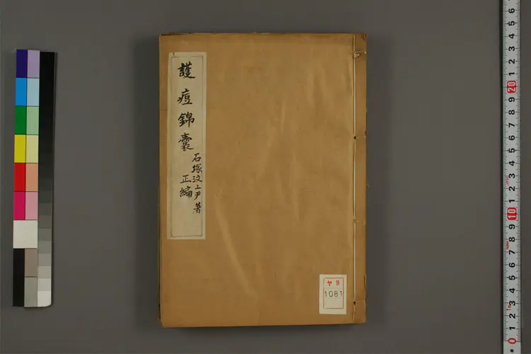 护痘锦囊正编 护痘锦囊正编