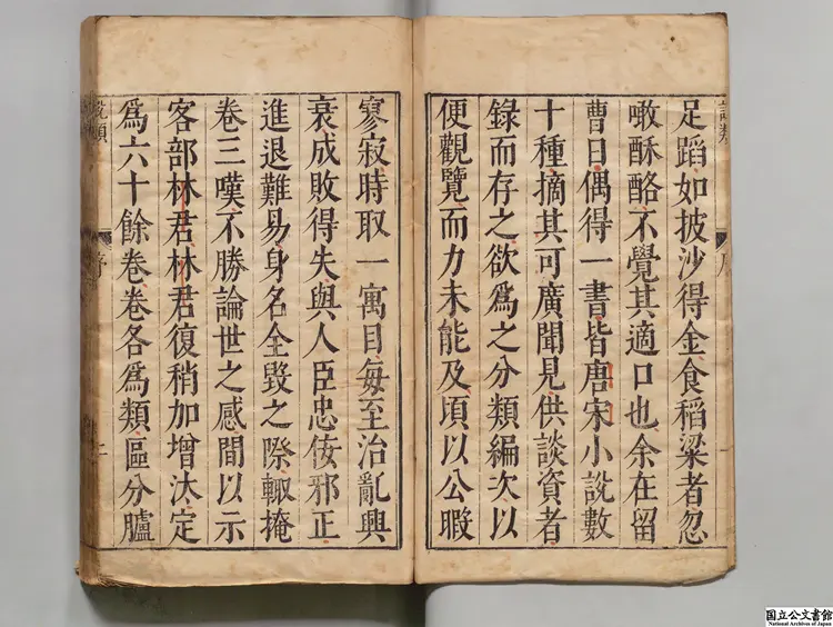 説類 編者葉向高（明）／補訂者林茂槐（明） 明刊本