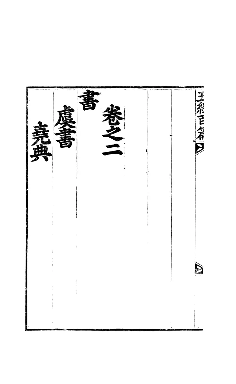 五經百篇 五經百篇