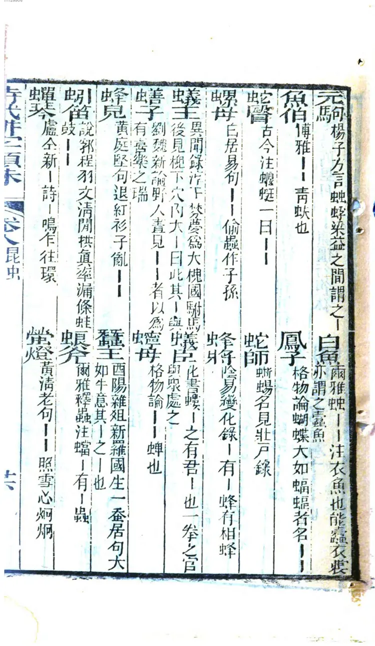 诗赋骈字类珠