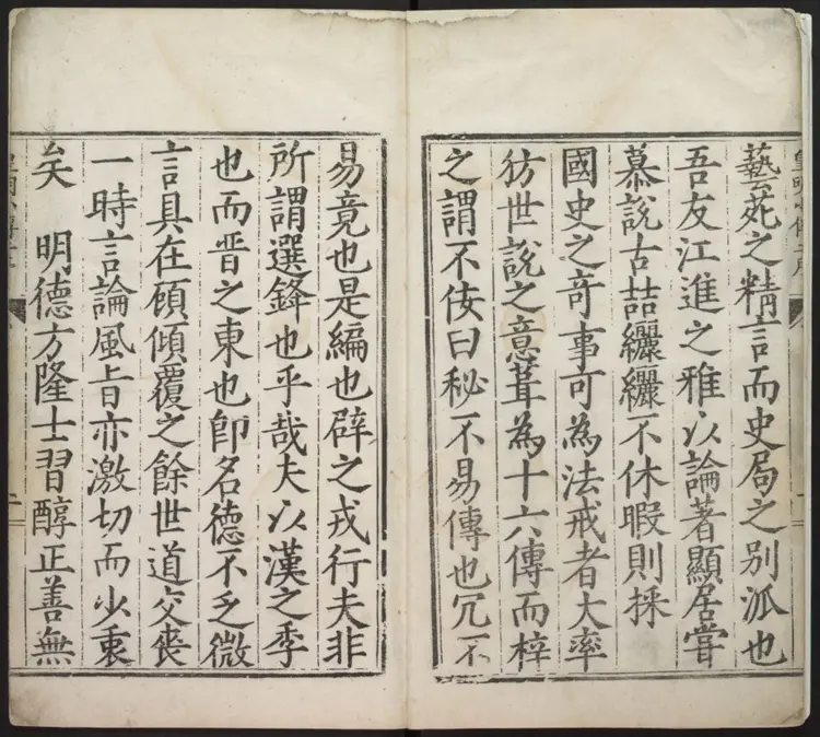 皇明十六种小传.明·江盈科辑.万历辛丑刊本 皇明十六种小传.明·江盈科辑.万历辛丑刊本