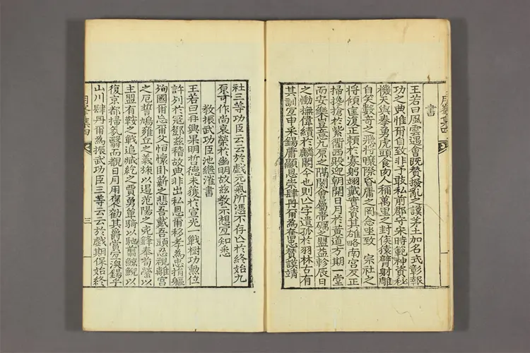 月峯集 卷之1-9  高伝川撰