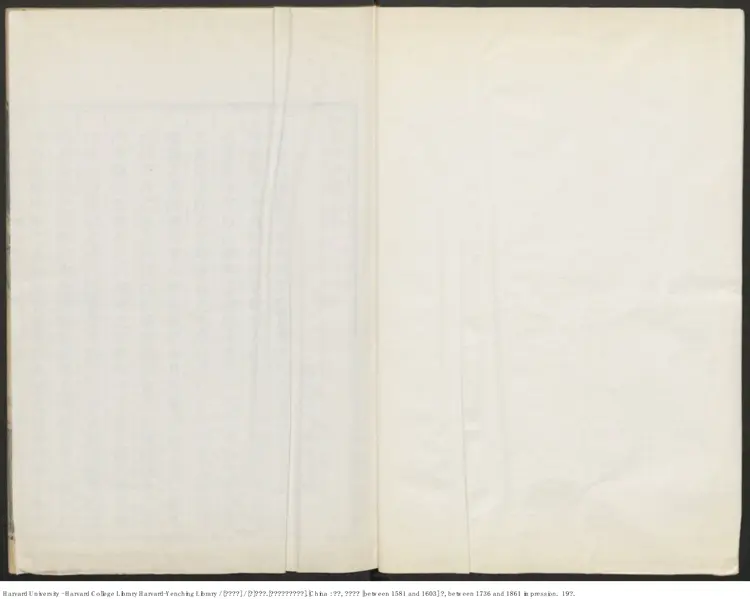 《樂律全書》【明】朱載堉 明萬曆鄭藩刻增修本