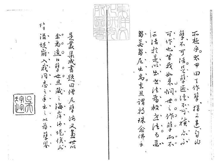852 新鐫出相批評僧尼孽海一卷　清鈔本