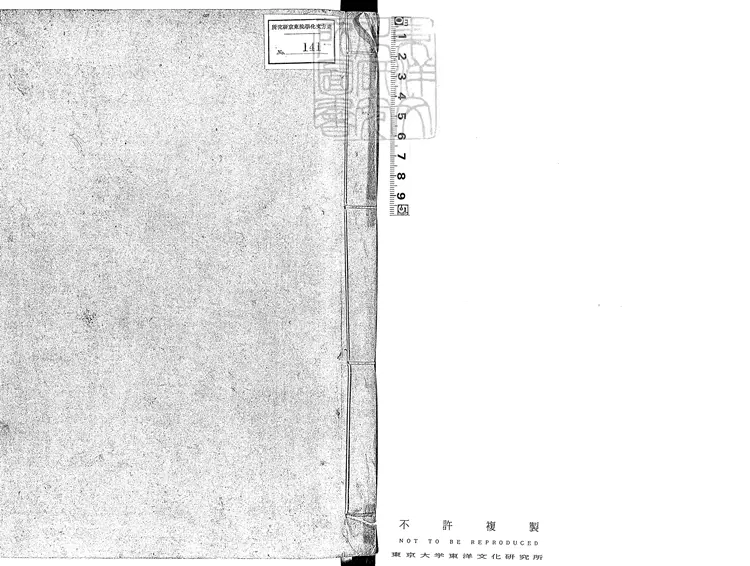 49 春秋經傳集解三十卷　慶長中古活字印本