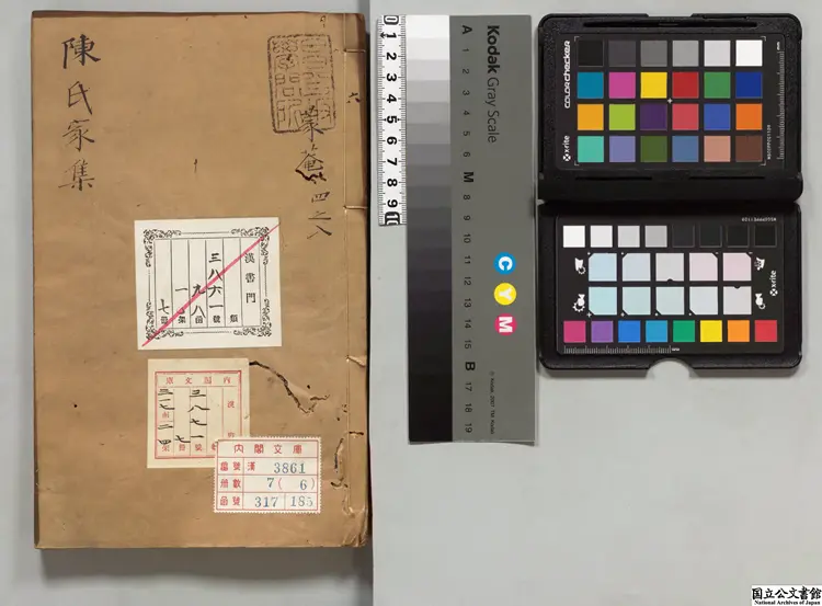 陳氏家集 編者陳其昌(明)明崇禎03年刊本(序刊)0243 陳氏家集 編者陳其昌(明)明崇禎03年刊本(序刊)0243