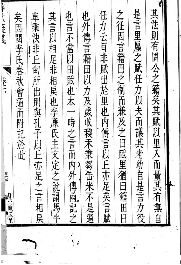 春秋疑义 春秋疑义