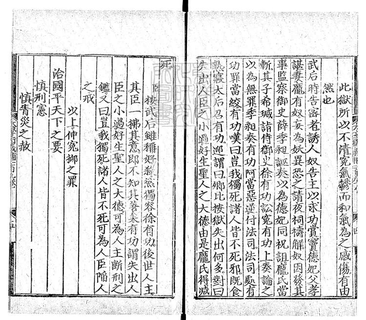 406 大學衍義補一百六十卷首一卷目二卷　正德元年刊本-3