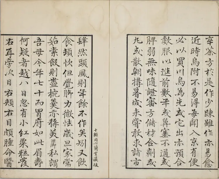 备急灸方.一卷.南宋.闻人耆年.撰.上杭罗氏十瓣同心兰室藏版.清光绪十六年影宋刊本(1)