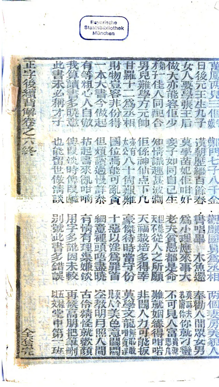 初集背解红罗全本 初集背解红罗全本