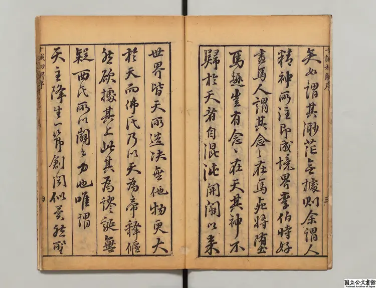 天主十誡解略 著者西洋王豊粛(明)明天啓04年欽一堂刊本 天主十誡解略 著者西洋王豊粛(明)明天啓04年欽一堂刊本