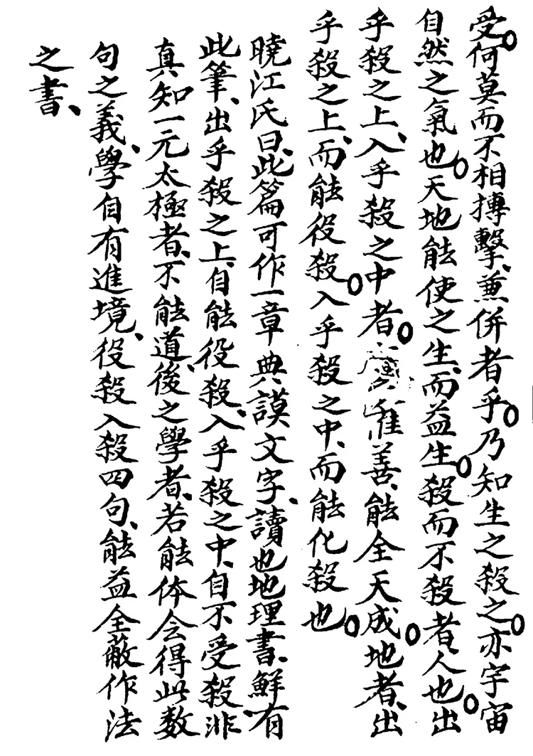 张九仪《秘传造葬制煞作法》 张九仪《秘传造葬制煞作法》