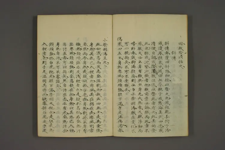 伤寒论齐子传卷三 伤寒论齐子传卷三