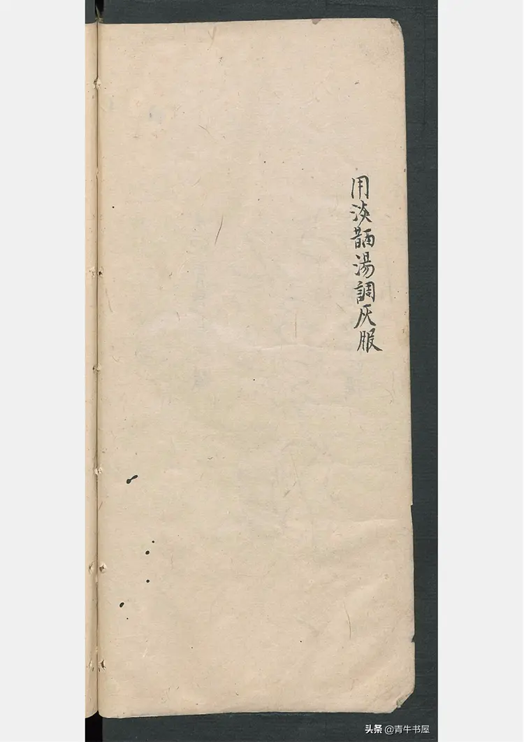 符咒类药书，各科全面