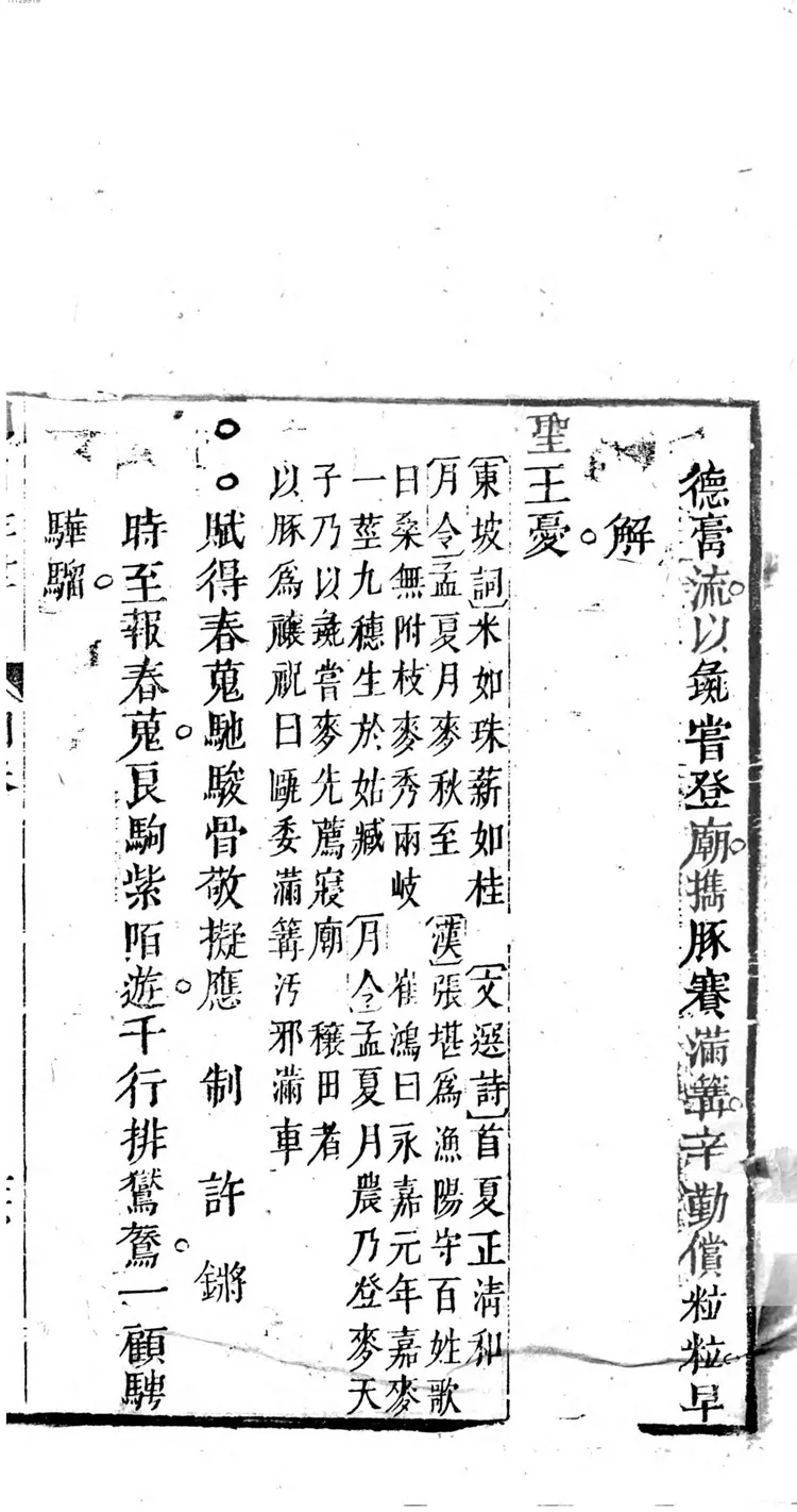 国朝应试排律金针