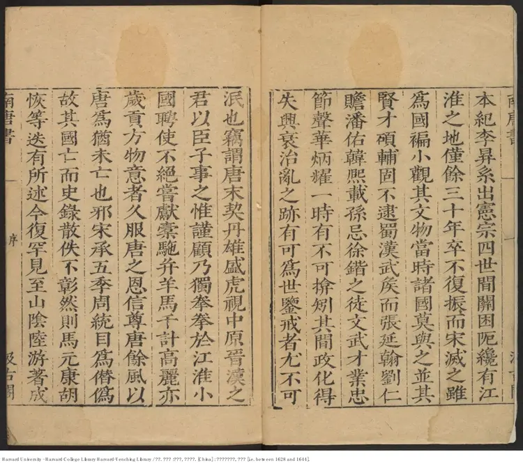 《南唐書》十八卷，音釋一卷【宋】陸遊撰 出版商：常熟毛氏汲古閣 明崇禎年間刊本