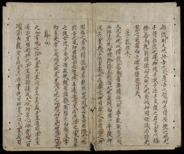 洪武大定地理禁書 洪武大定地理禁書