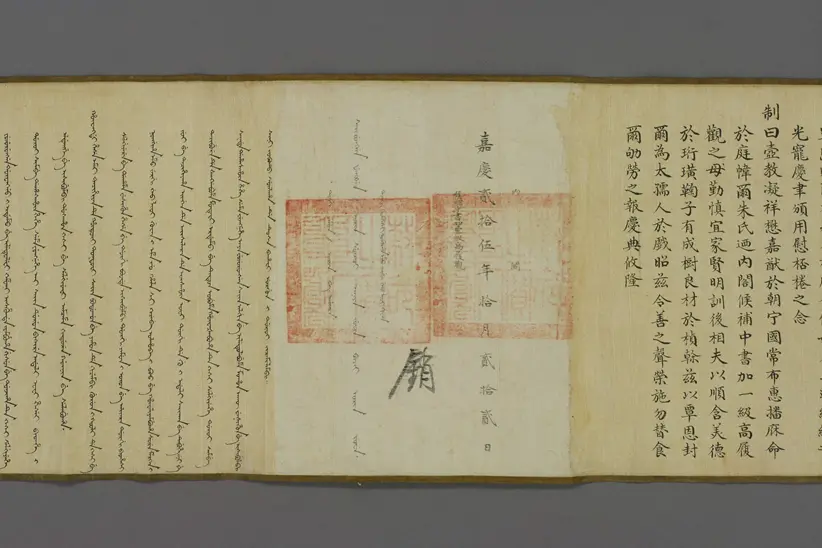 嘉庆帝赐高履观之父母诰命