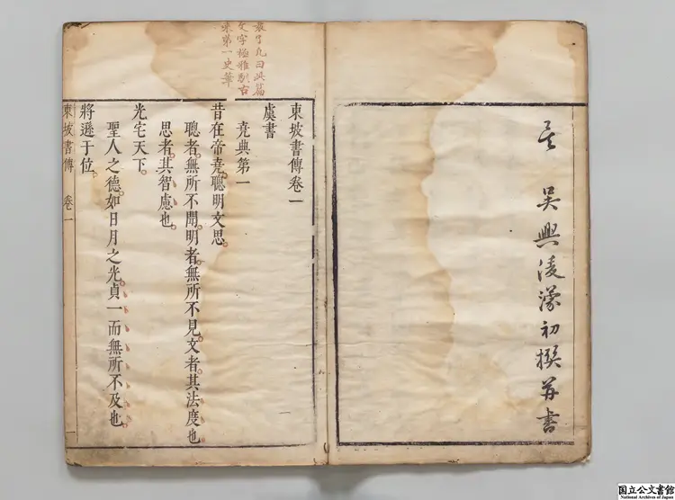 東坡書伝呓明刊本