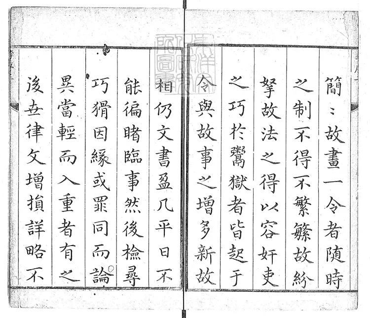 168 例案全集三十五卷　康熙六十一年序思敬堂刊本