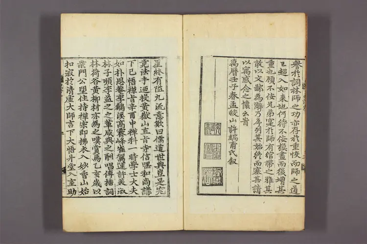 四溟堂大師集. 卷之1-7 松雲撰 四溟堂大師集. 卷之1-7 松雲撰