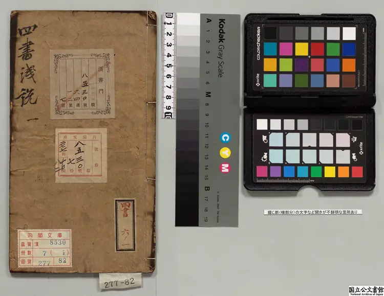 霊源山房重訂四書浅説 選者陳琛（明）／校訂者劉蜚英（明）明崇禎10年刊本（序刊）