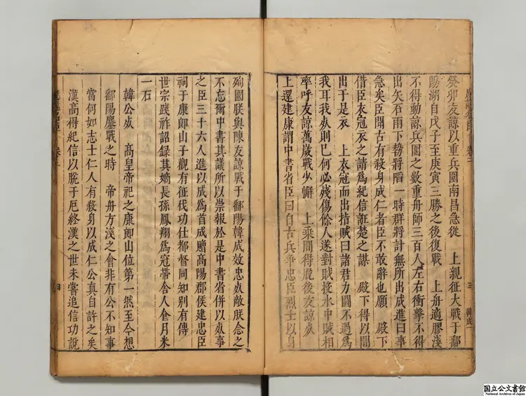 皇明応謚名臣備考録 著者林之盛(明)明刊本 皇明応謚名臣備考録 著者林之盛(明)明刊本