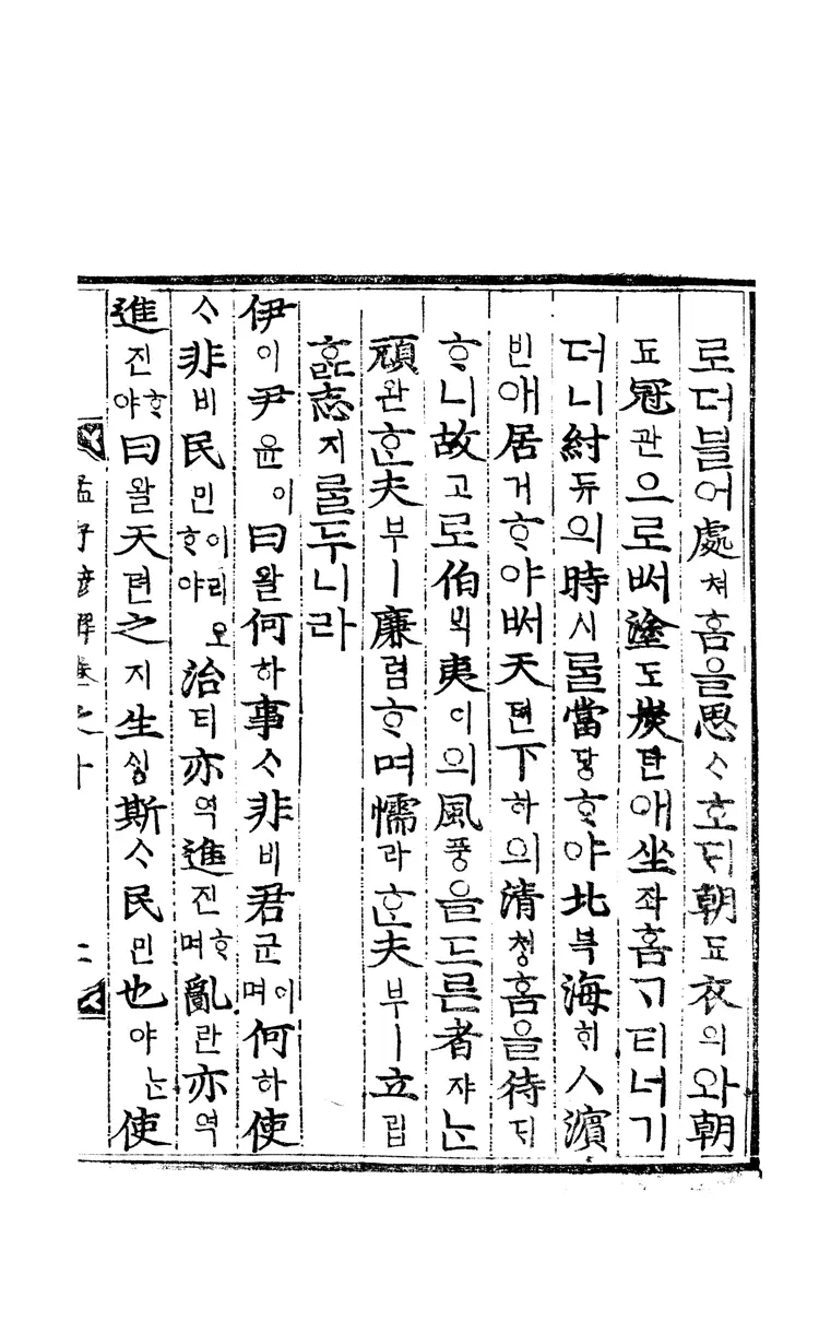 孟子諺解 孟子諺解