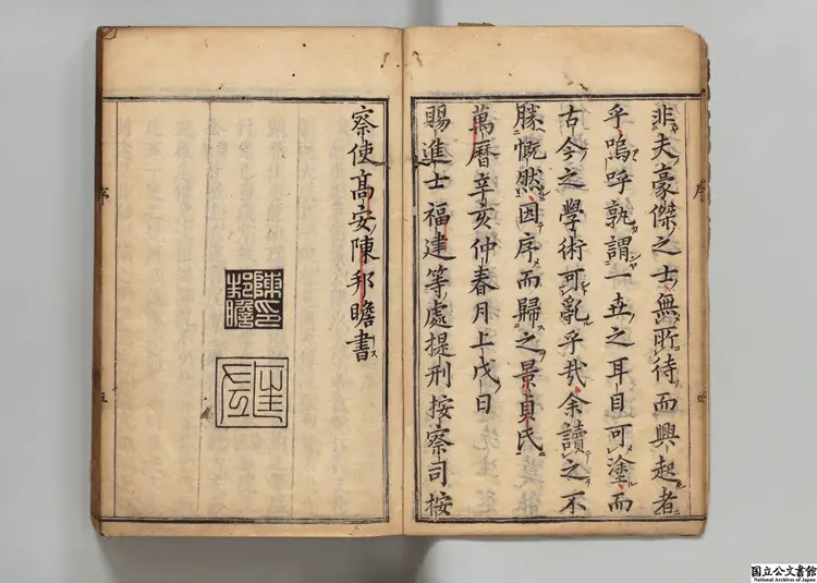 崇正書院翻刻馮貞白先生求是編 著者馮柯(明)慶安03年刊本 崇正書院翻刻馮貞白先生求是編 著者馮柯(明)慶安03年刊本