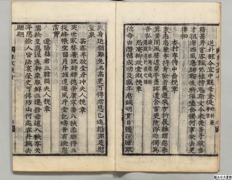 東文選  編者徐居正（朝鮮）朝鮮刊本0106