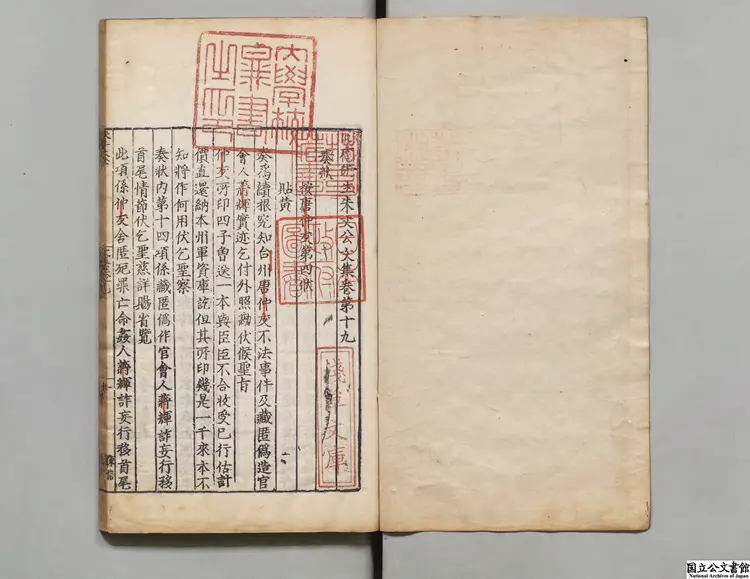 晦庵先生朱文公文集 選者朱熹（宋）／校訂者胡岳（明）明刊本0086