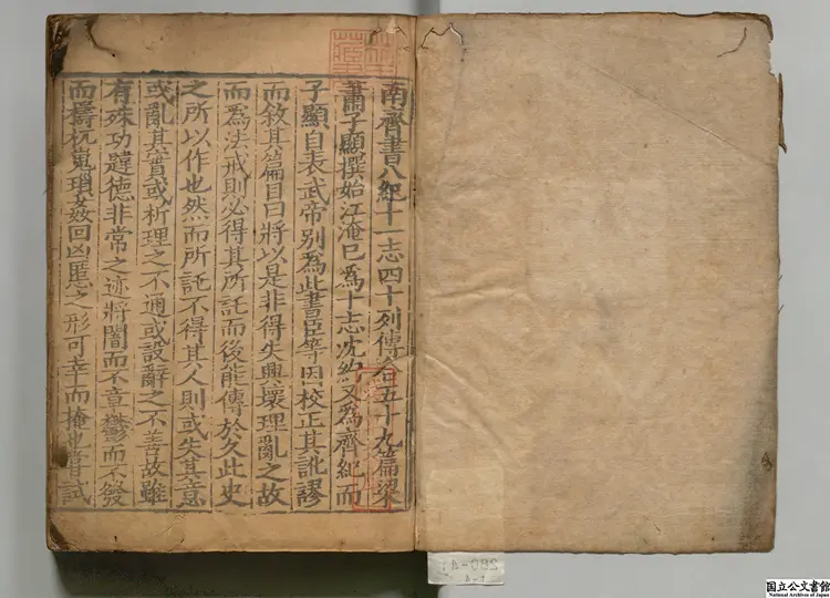 南斉書 著者蕭子顕(梁)宋刊本 南斉書 著者蕭子顕(梁)宋刊本