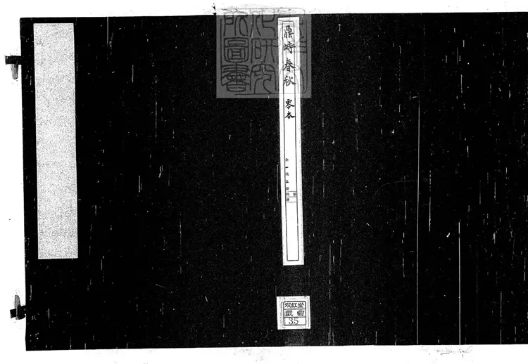 607 鼎峙春秋零殘　清內府鈔本