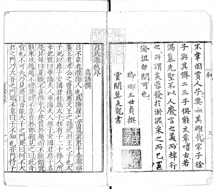 385 呂氏春秋二十六卷　明刊本