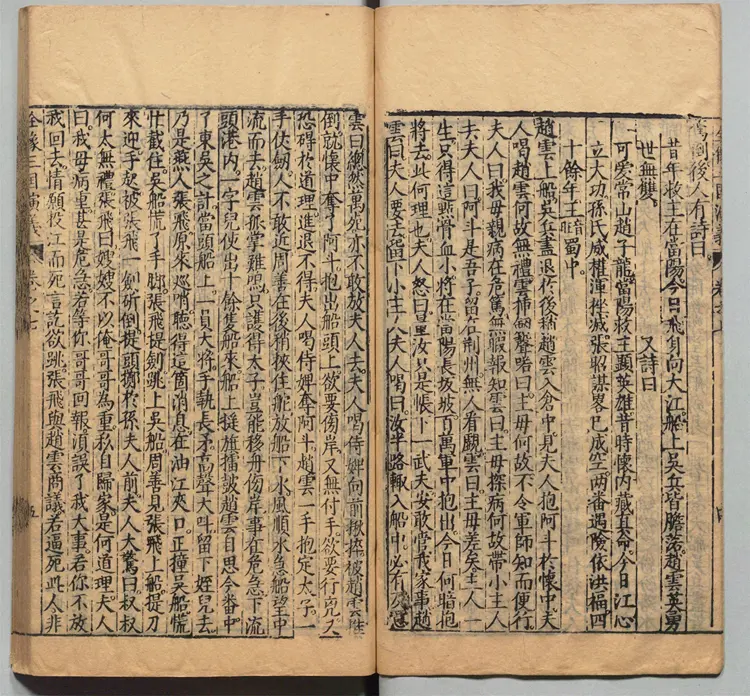 新刊校正古本大字音释三国志通俗演义.卷07至12.总十二卷.明.罗贯中.编次.明万历十九年书林周曰校刊本 新刊校正古本大字音释三国志通俗演义.卷07至12.总十二卷.明.罗贯中.编次.明万历十九年书林周曰校刊本