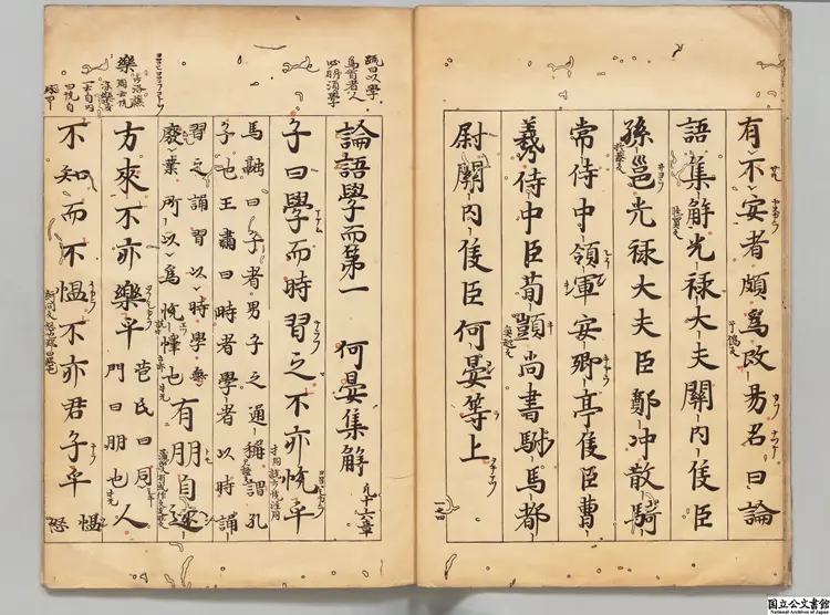 論語集解 著者何晏（魏） 刊本