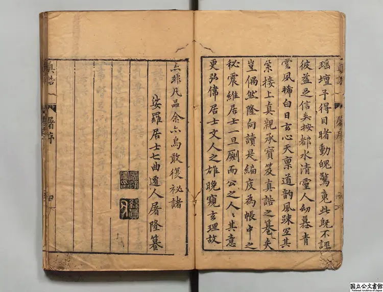 真誥 選者陶弘景（梁）／校訂者兪安期（明）明刊本